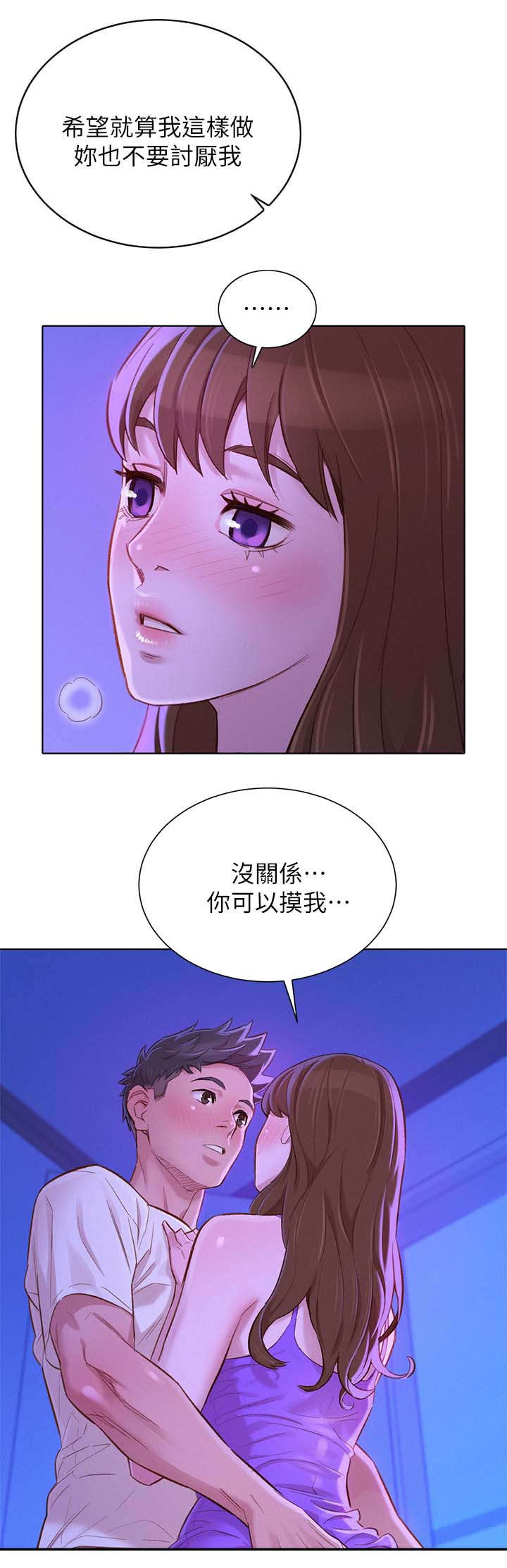 比邻而交漫画,第106章：我永远讨厌不了你4图