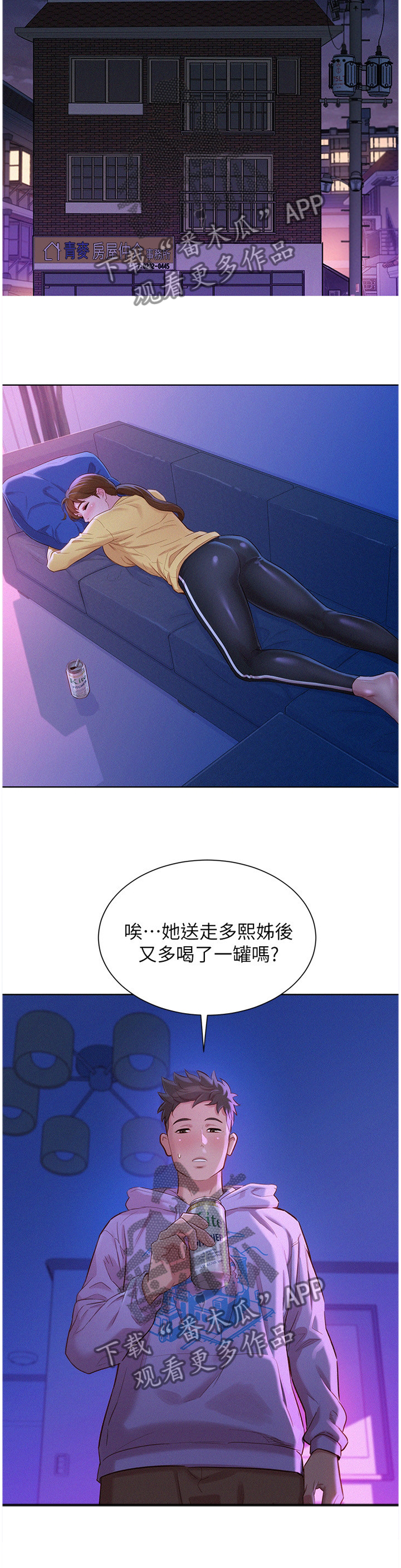 比邻而交漫画,第146章：漂亮干姐姐2图