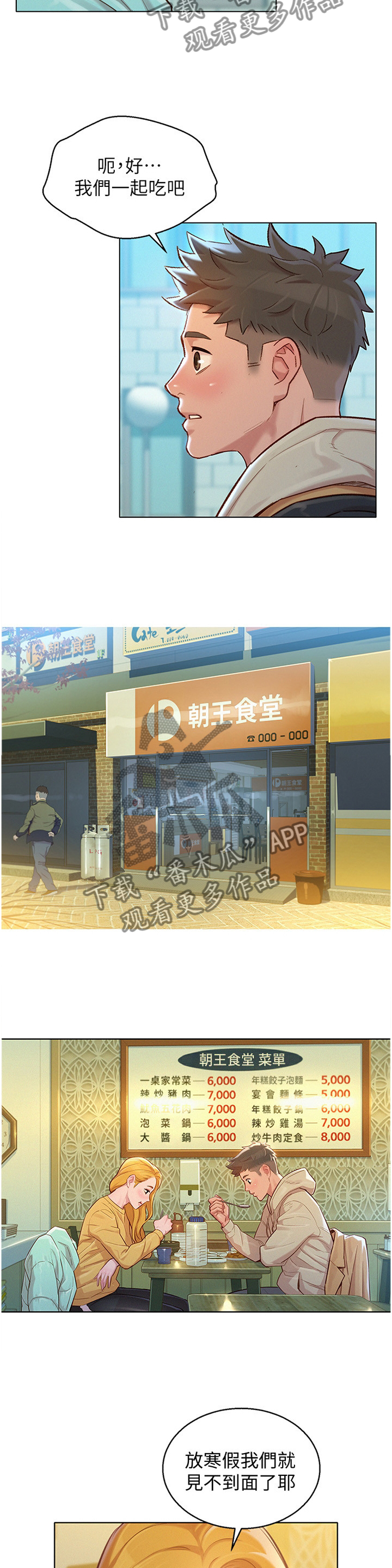 比邻而交漫画,第182章：不同世界3图