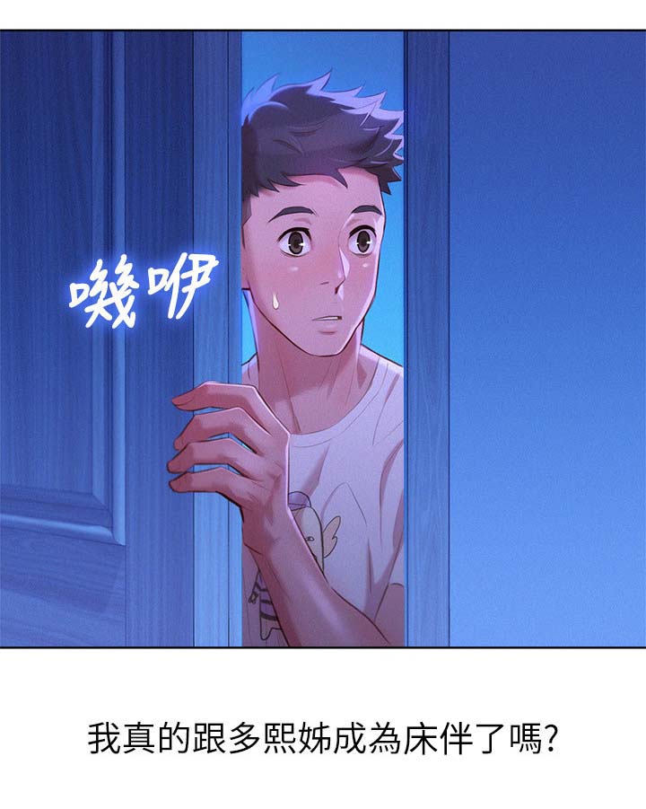 比邻而交漫画,第42章：床伴4图