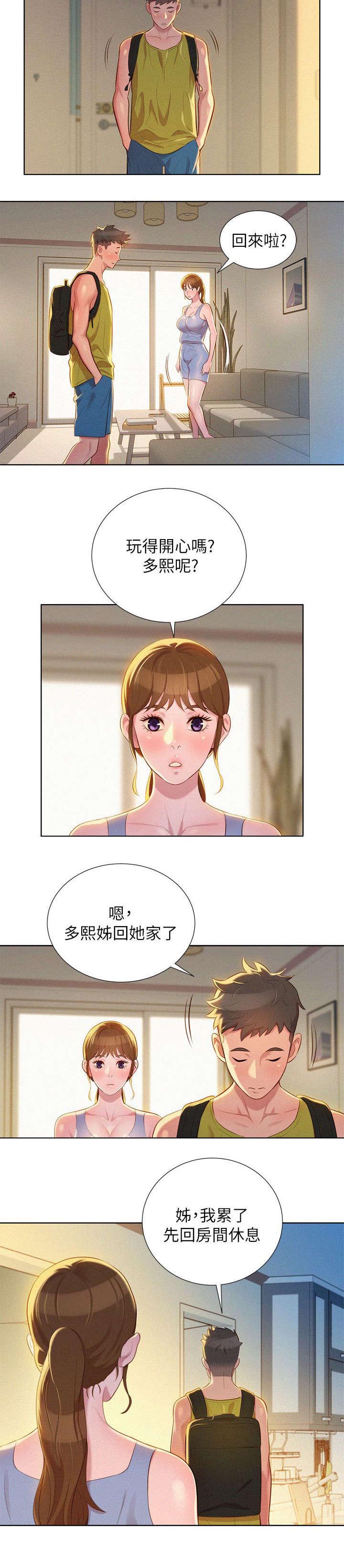 比邻而交漫画,第29章：为难的两人1图