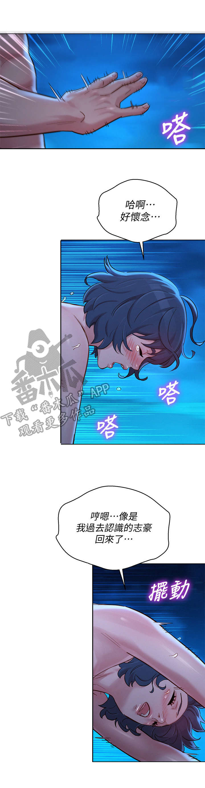 比邻而交漫画,第221章：熟悉的感觉4图