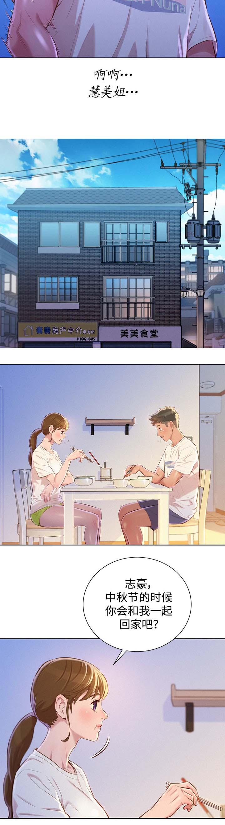 比邻而交漫画,第88章：忍住5图