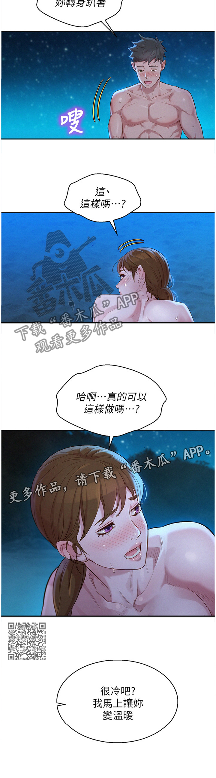 比邻而交漫画,第161章：很冷又很热2图