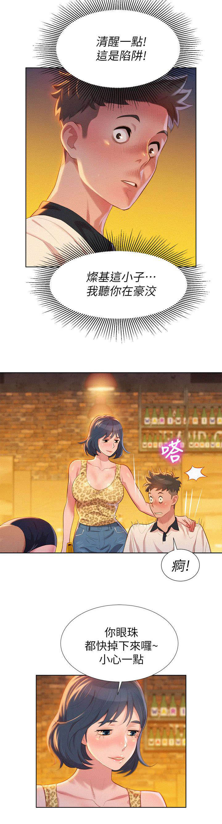 比邻而交漫画,第8章：意动3图