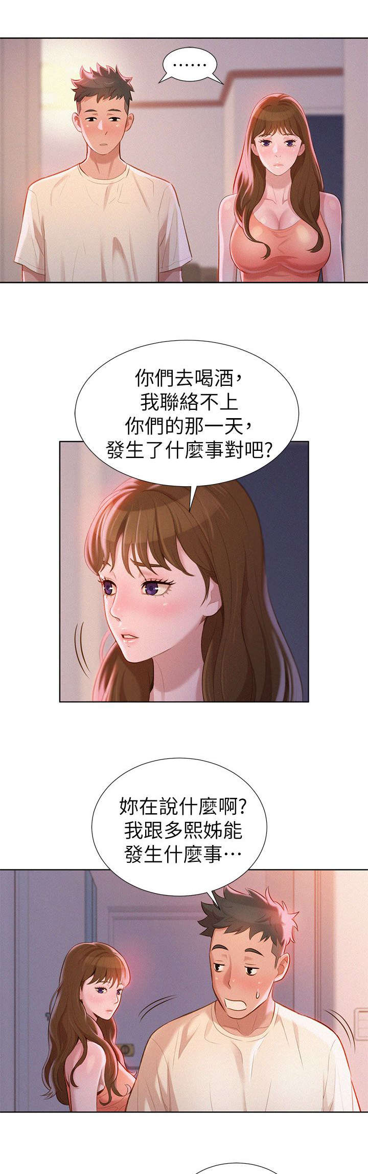 比邻而交漫画,第14章：撞见2图