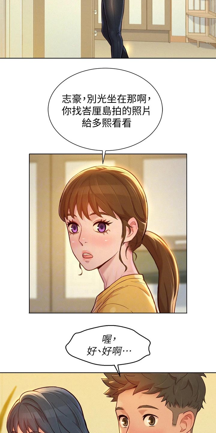 比邻而交漫画,第245章：照片4图