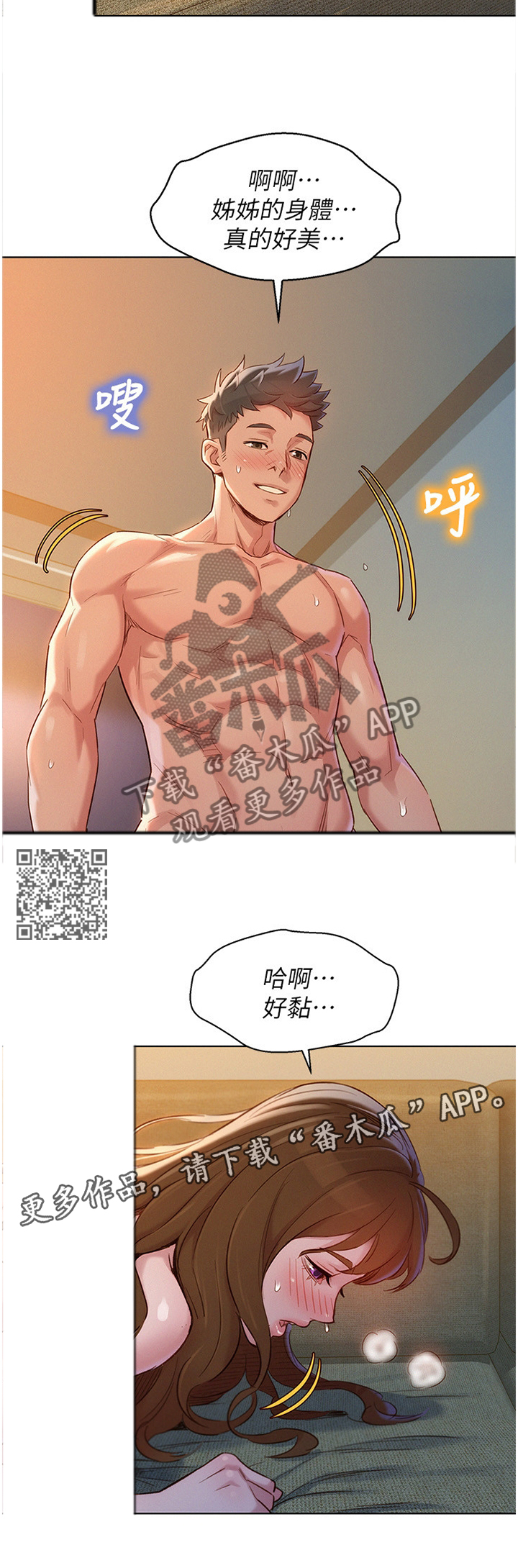 比邻而交漫画,第170章：神秘电话2图