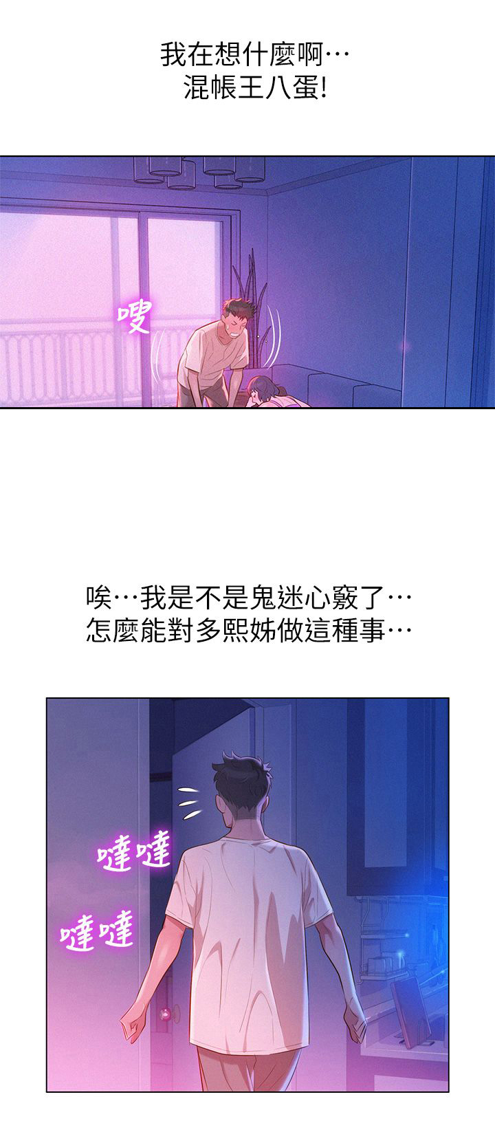 比邻而交漫画,第5章：邀约3图