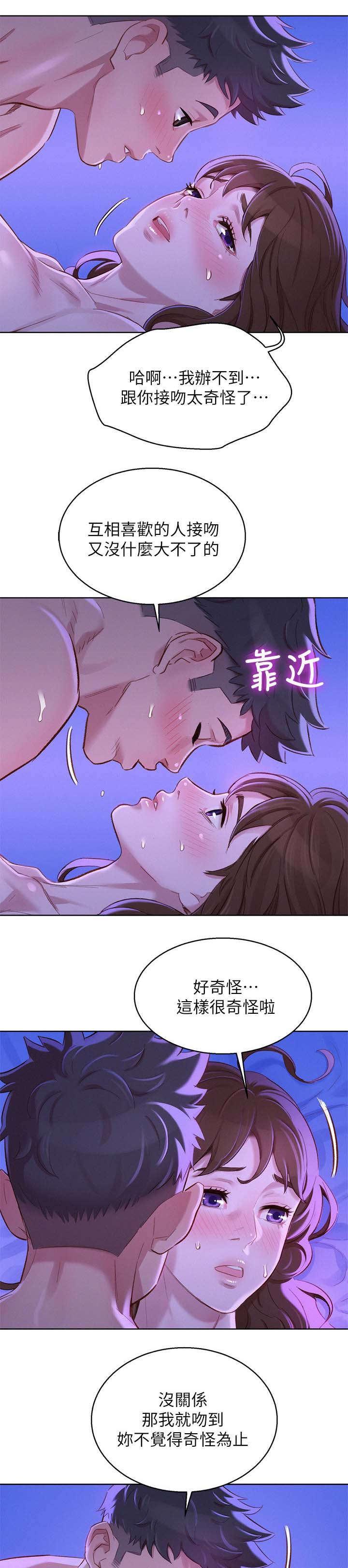 比邻而交漫画,第110章：接吻4图