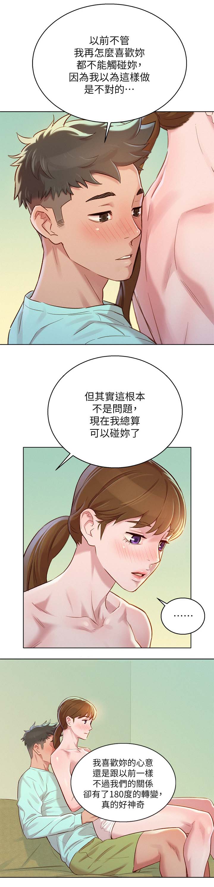 比邻而交漫画,第115章：再次亲近4图