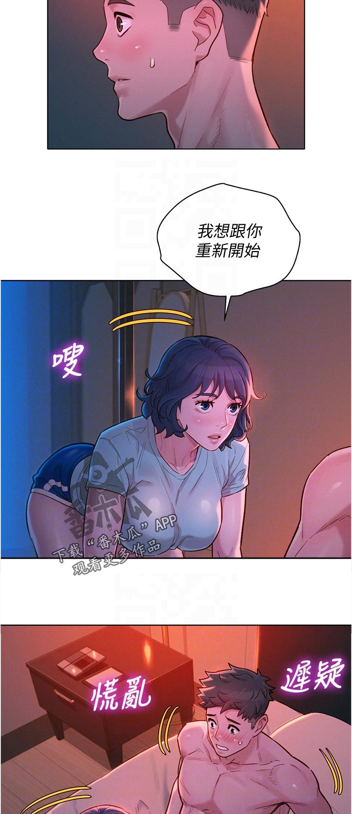 比邻而交漫画,第214章：你现在在做什么4图