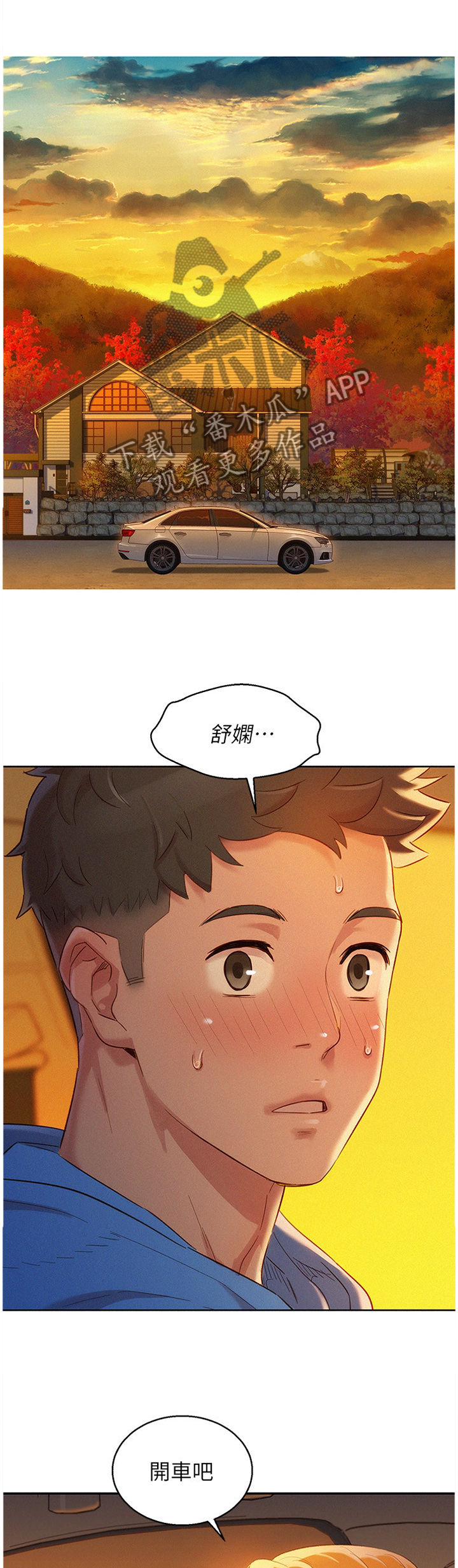 比邻而交漫画,第155章：半真半假4图