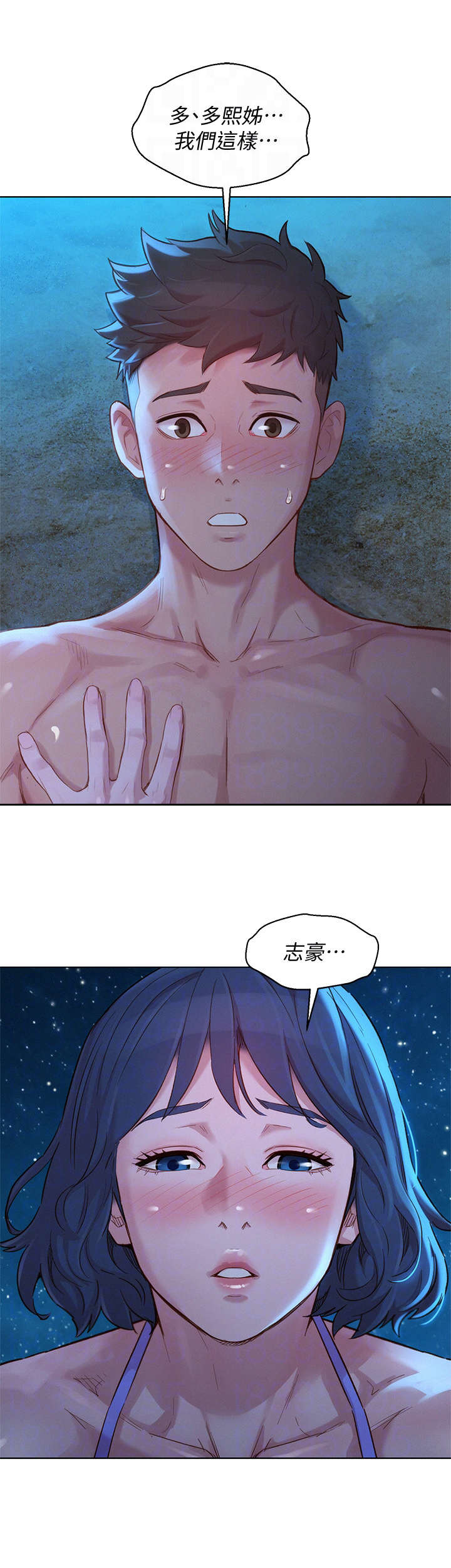 比邻而交漫画,第220章：最后的心愿3图