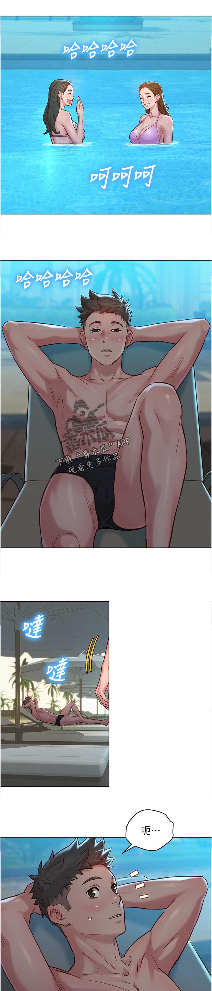 比邻而交漫画,第215章：相约5图