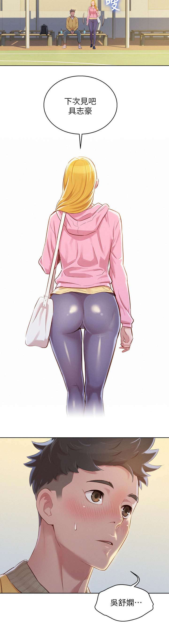 比邻而交漫画,第112章：信任与安全感1图