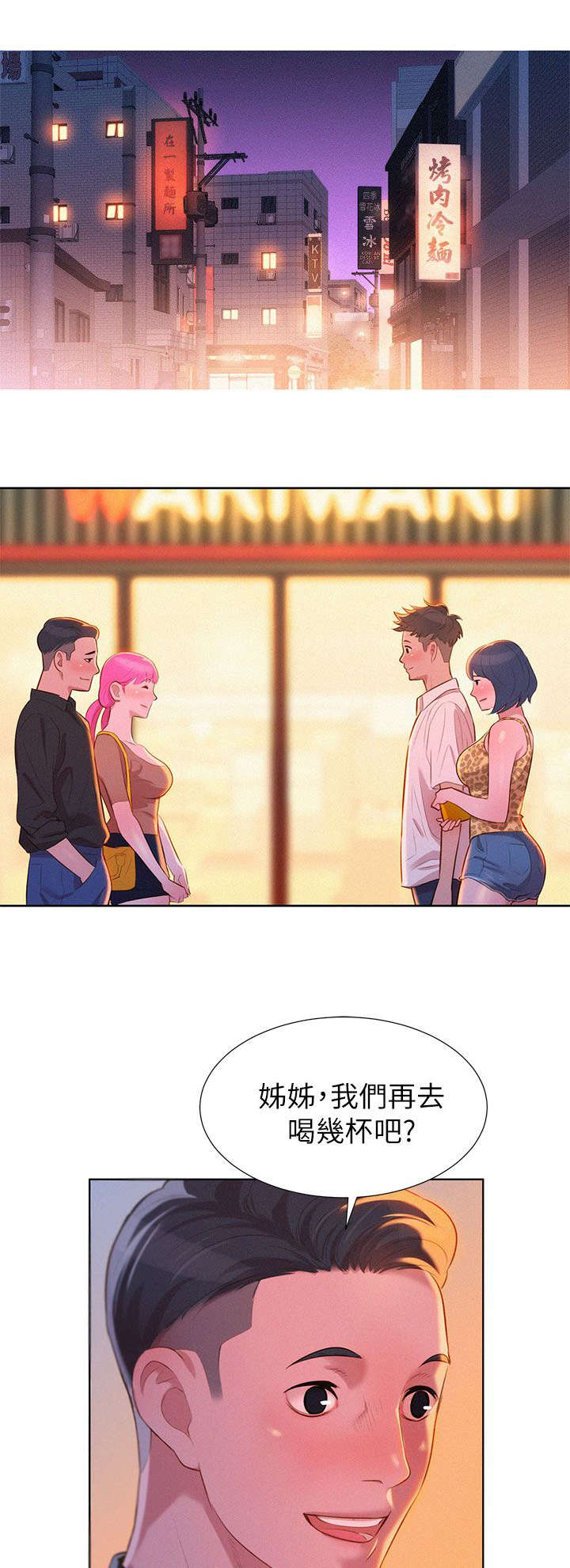 比邻而交漫画,第9章：学生时期3图