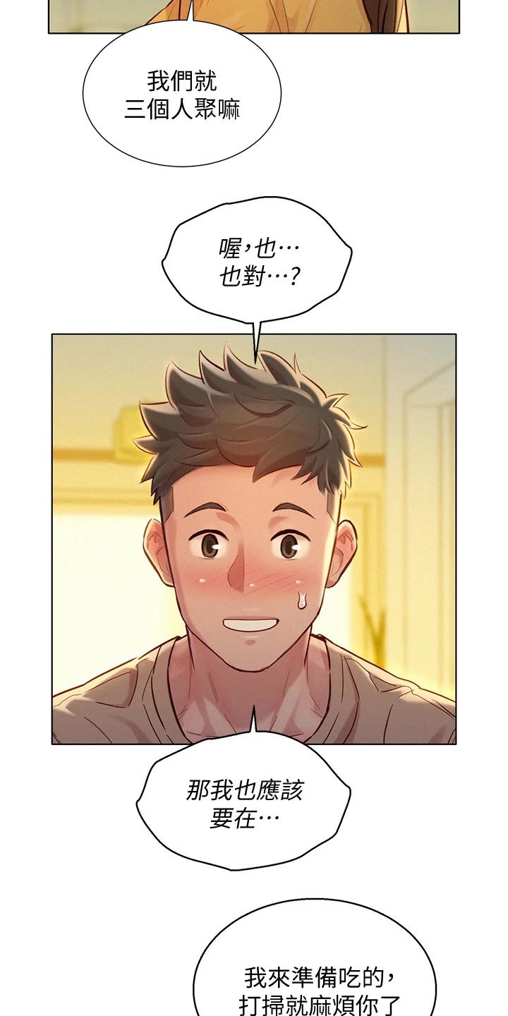 比邻而交漫画,第244章：美好回忆1图