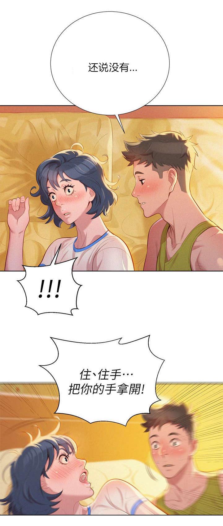 比邻而交漫画,第29章：为难的两人3图