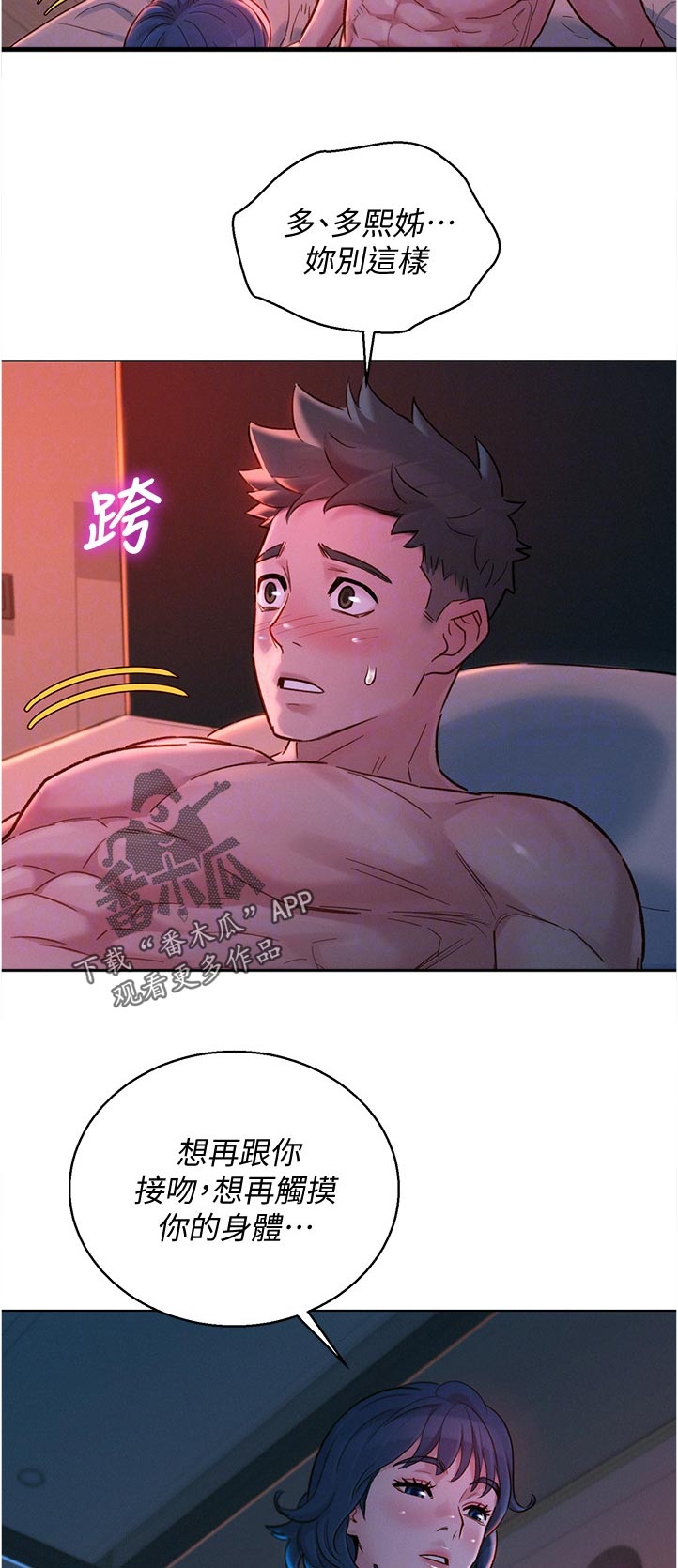 比邻而交漫画,第214章：你现在在做什么5图