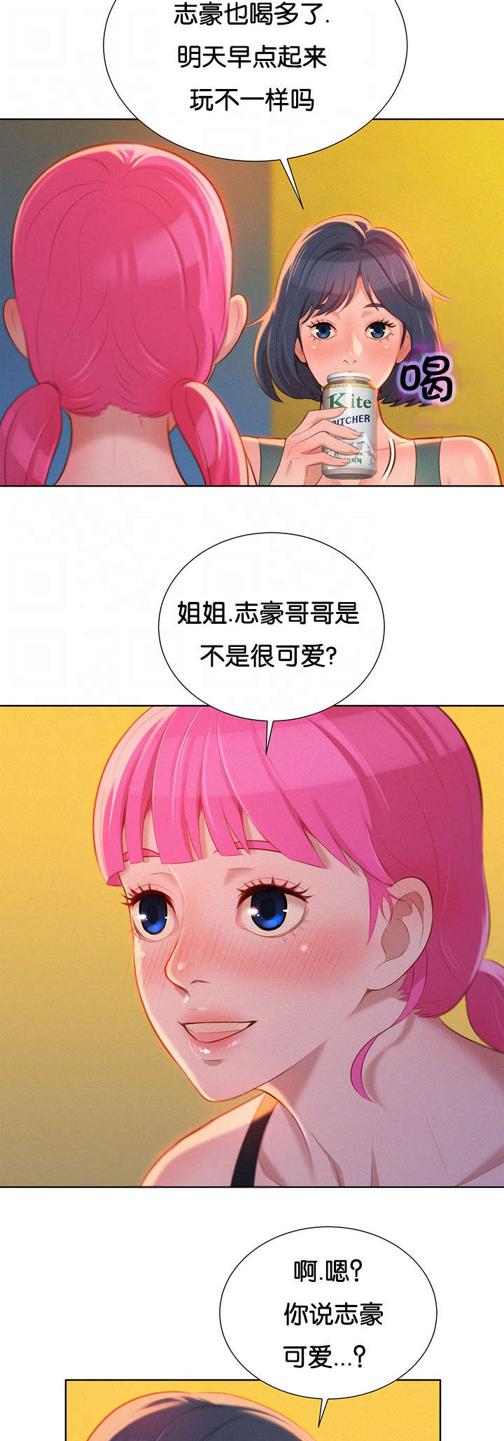 比邻而交漫画,第21章：讨论3图