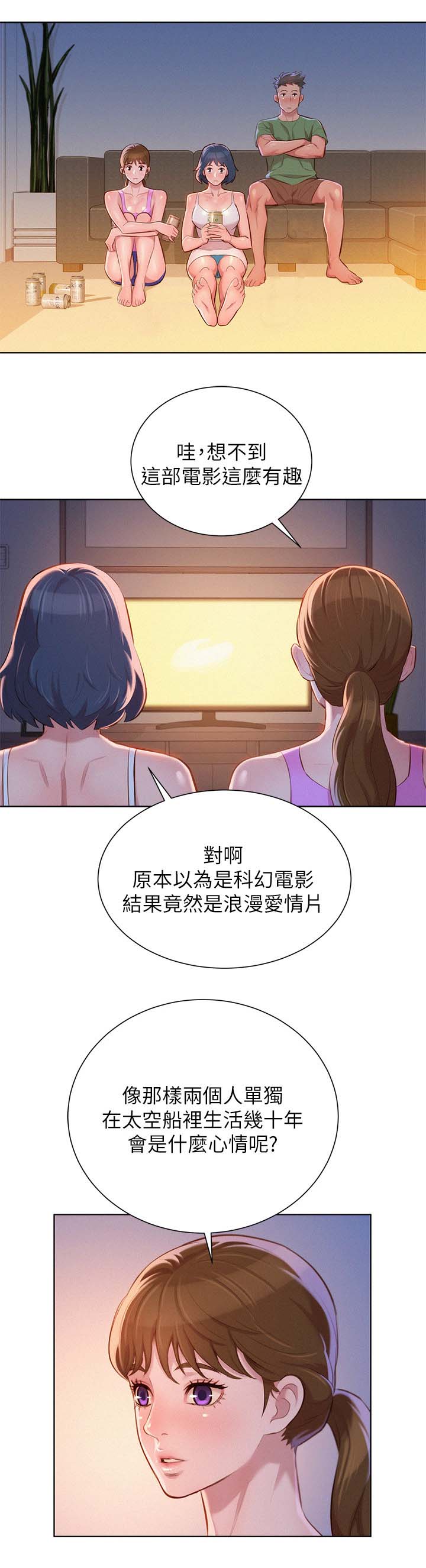 比邻而交漫画,第47章：无法思考2图