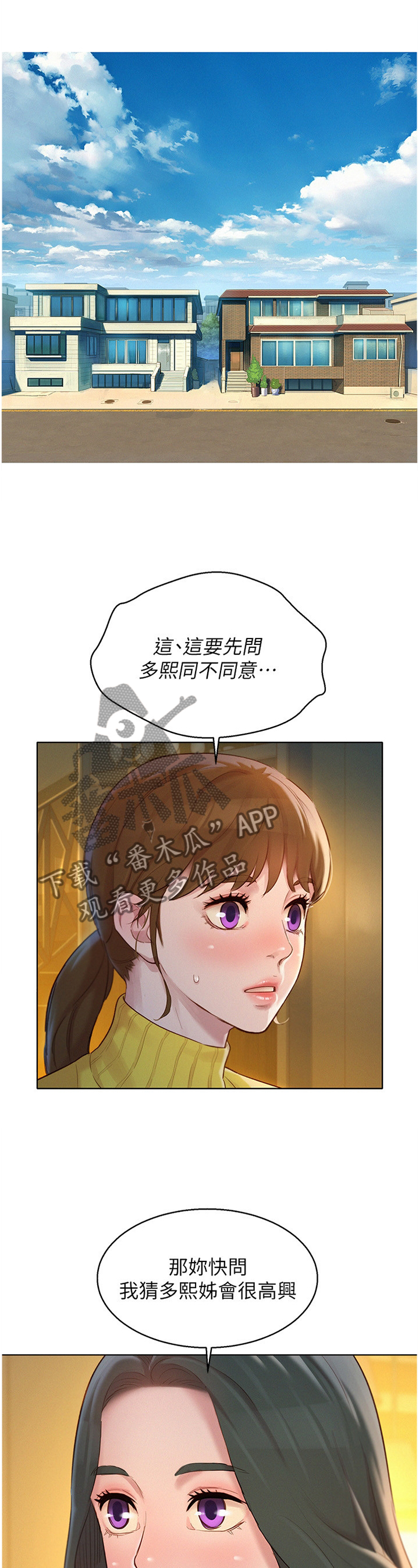 比邻而交漫画,第176章：生日前夕1图