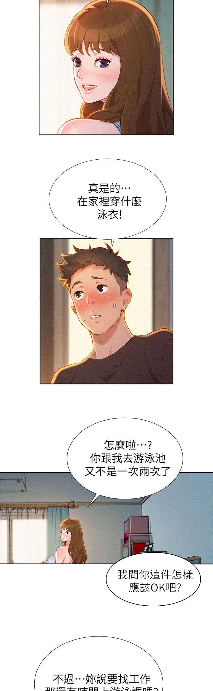 比邻而交漫画,第16章：幻想1图