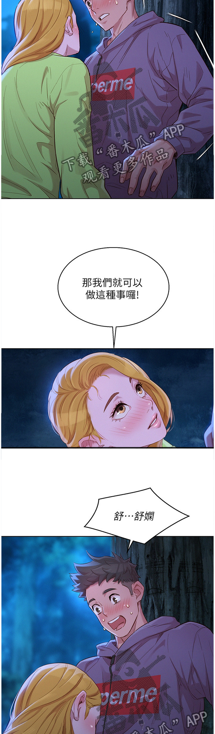 比邻而交漫画,第157章：这样不行4图