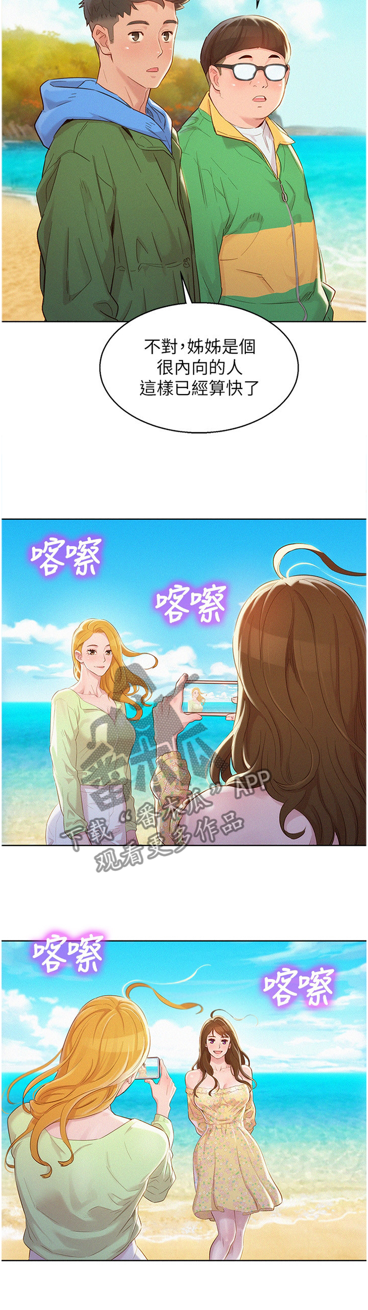 比邻而交漫画,第153章：友谊1图