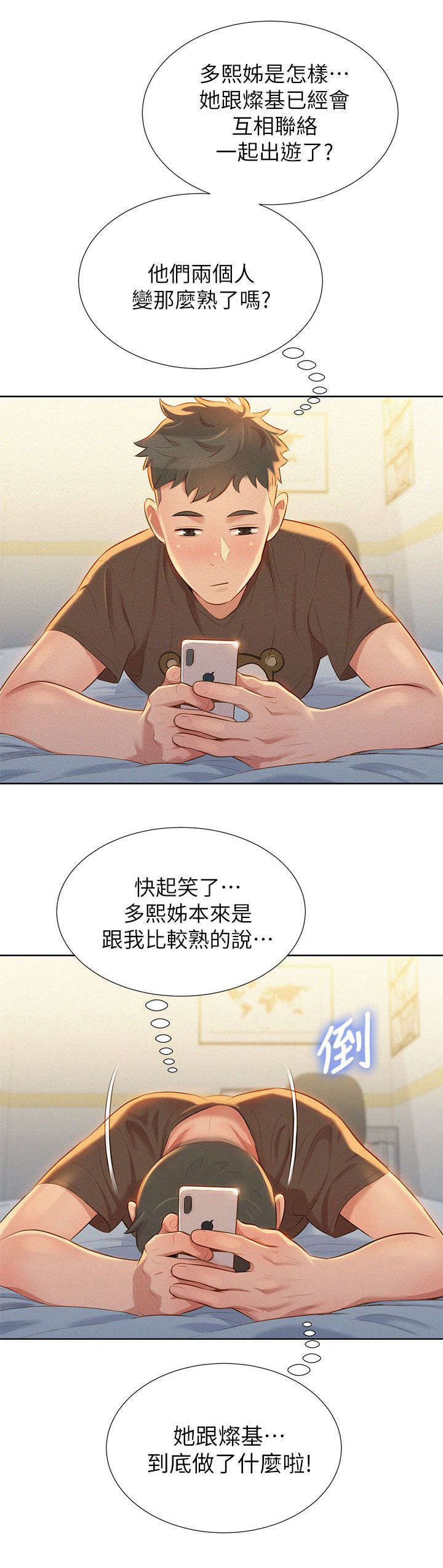 比邻而交漫画,第17章：旅行3图