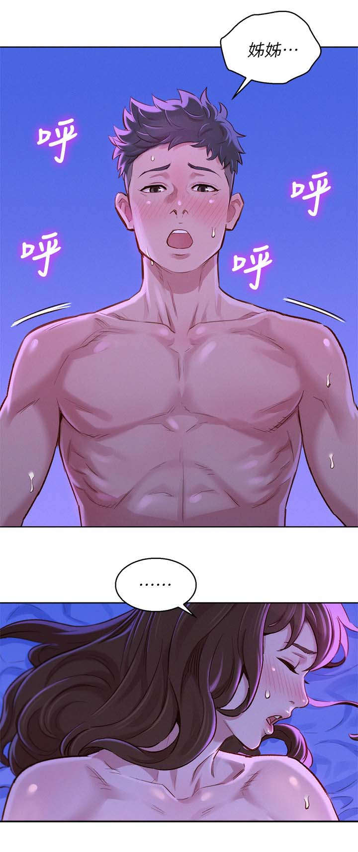 比邻而交漫画,第110章：接吻2图