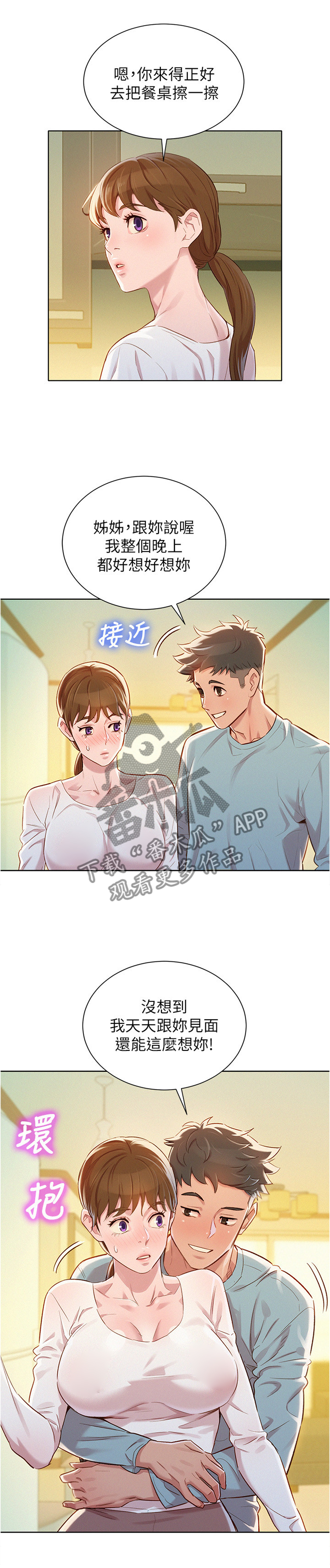 比邻而交漫画,第118章：无事献殷勤2图