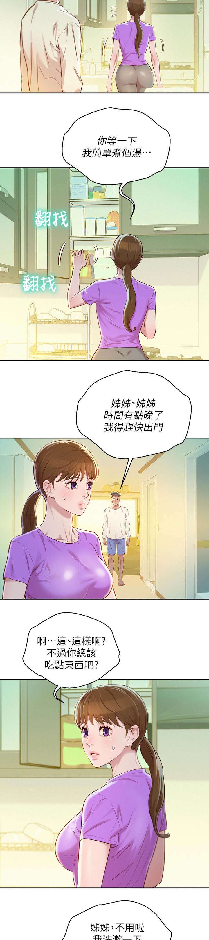 比邻而交漫画,第111章：尴尬3图