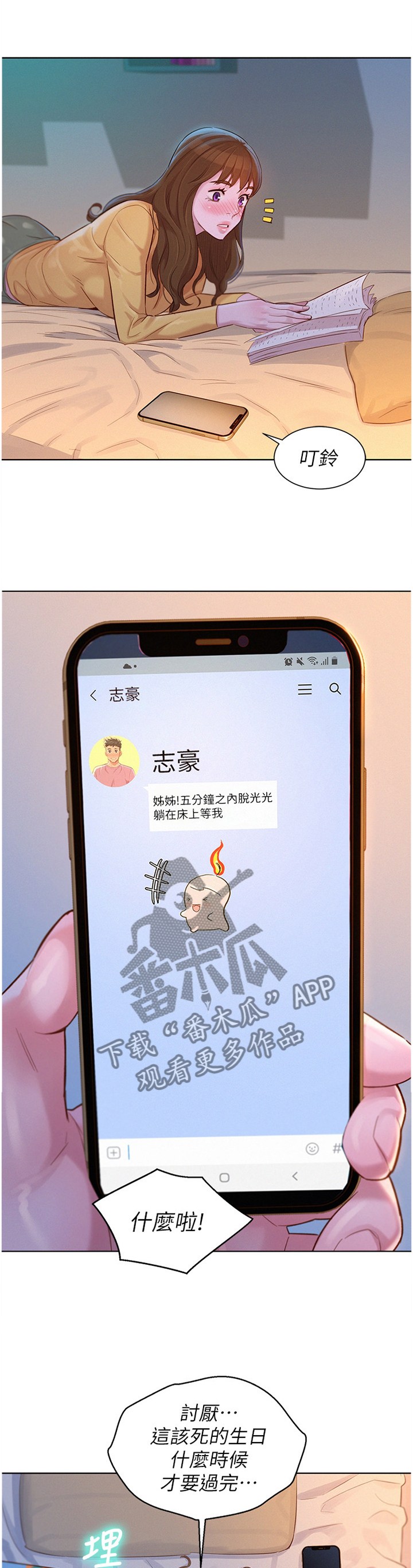 比邻而交漫画,第178章：讨厌的一天4图