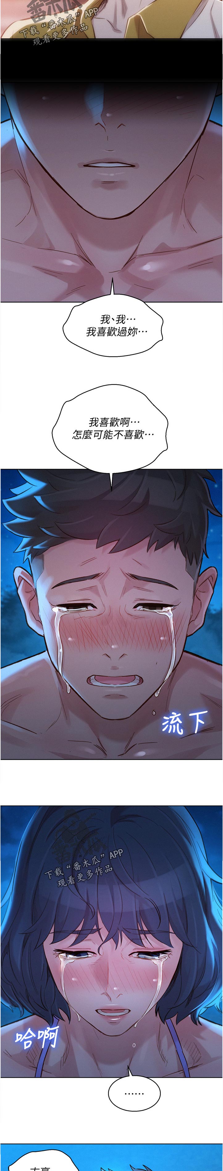 比邻而交漫画,第217章：真相大白1图