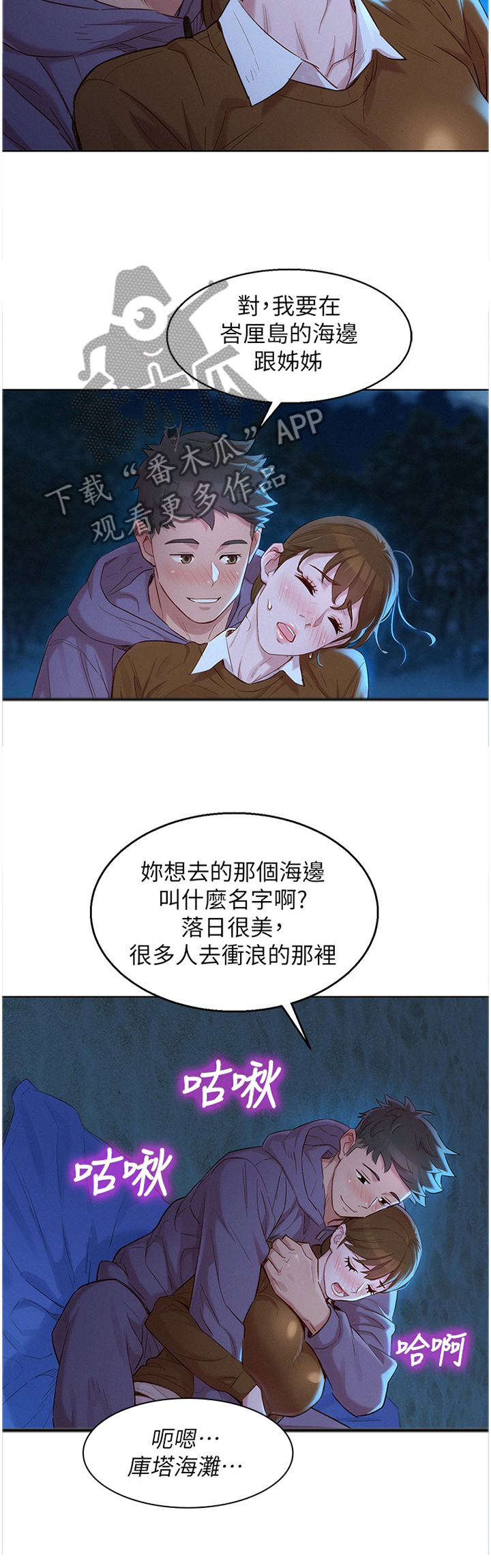 比邻而交漫画,第160章：看海4图