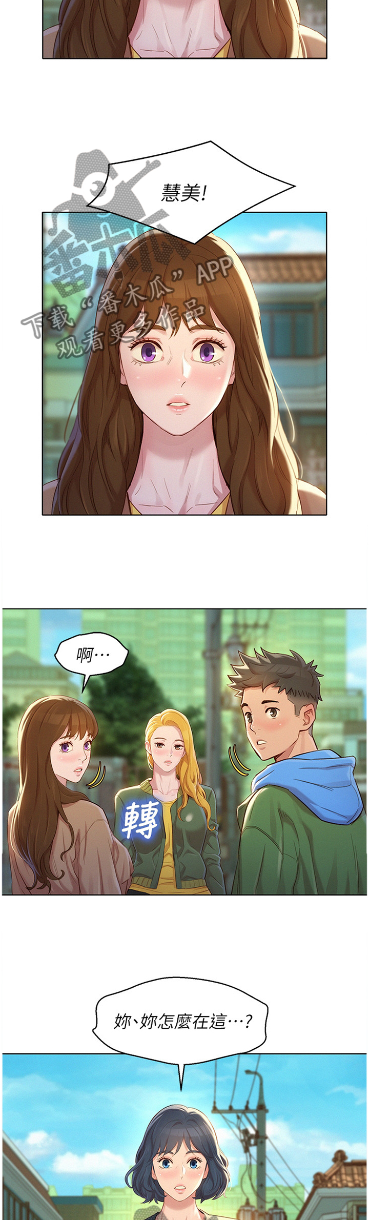 比邻而交漫画,第164章：前女友3图