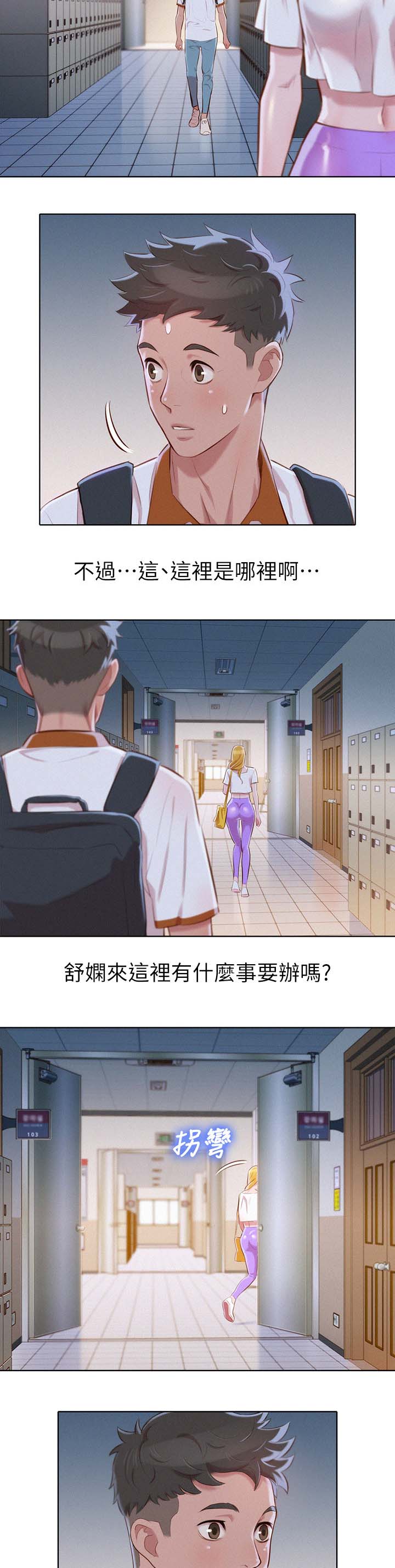 比邻而交漫画,第79章：为什么跟着我3图