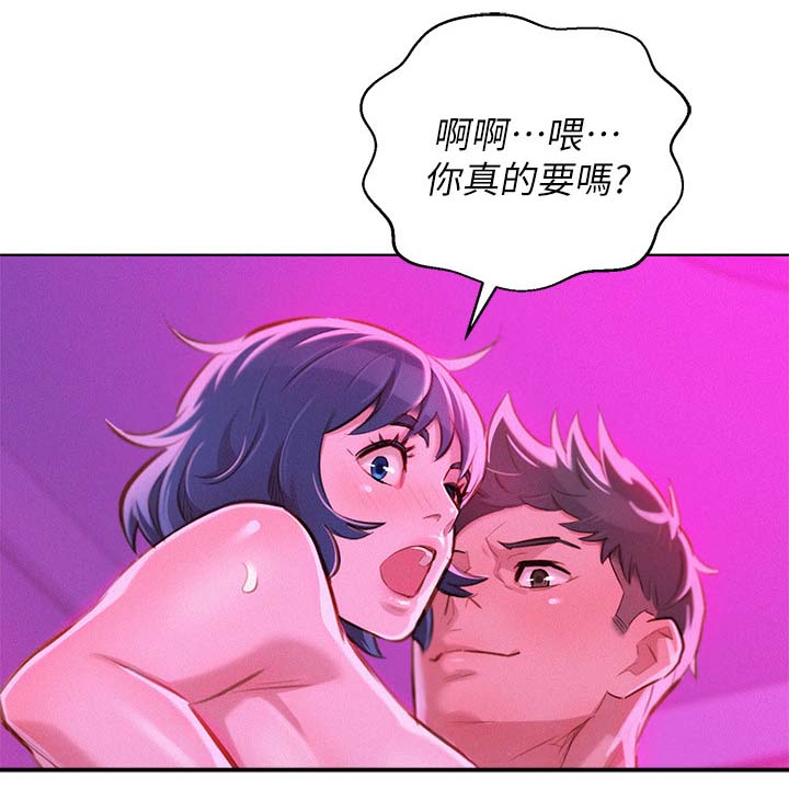 比邻而交漫画,第67章：结束1图