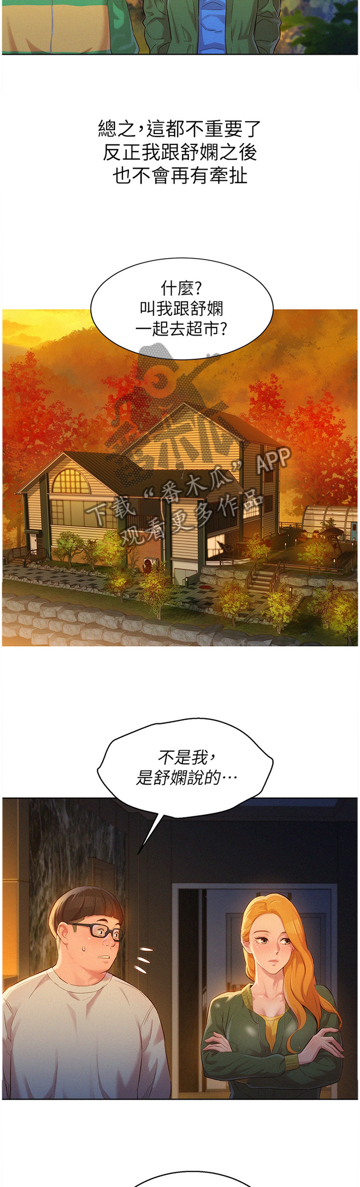 比邻而交漫画,第154章：羡慕5图