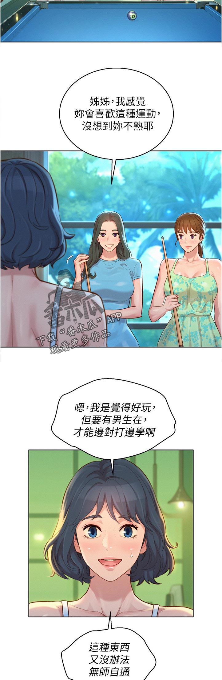 比邻而交漫画,第206章：好帅！3图