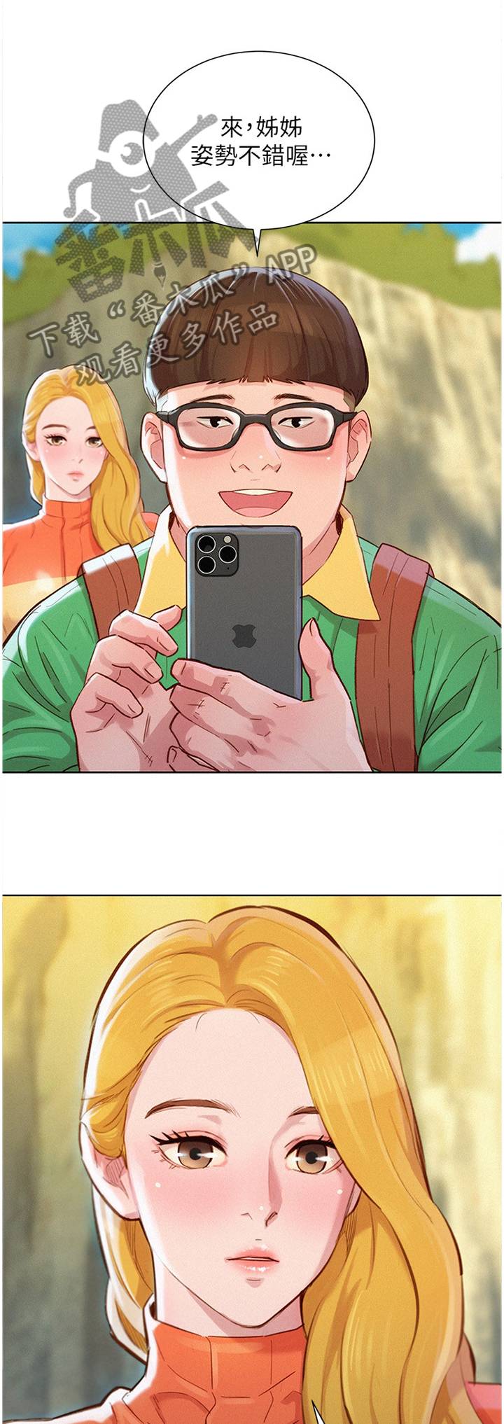 比邻而交漫画,第150章：夜间散步1图