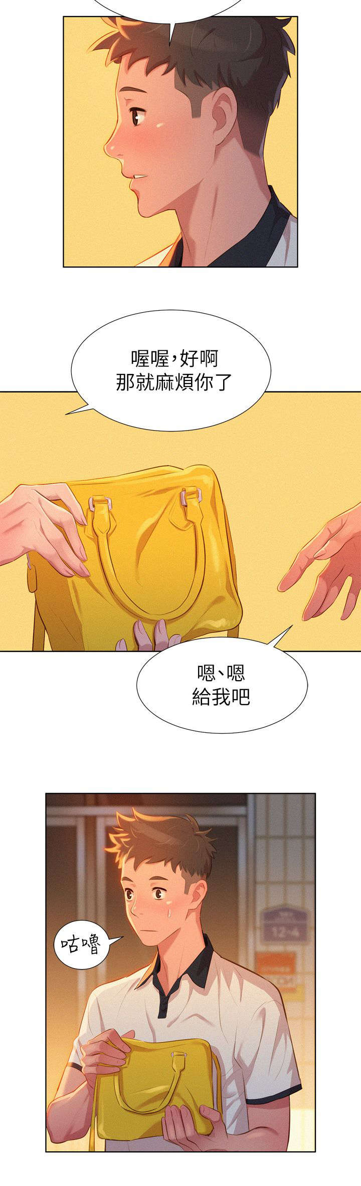 比邻而交漫画,第6章：偶遇5图