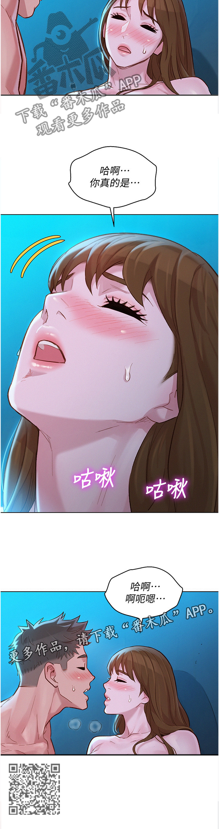 比邻而交漫画,第192章：羡慕2图