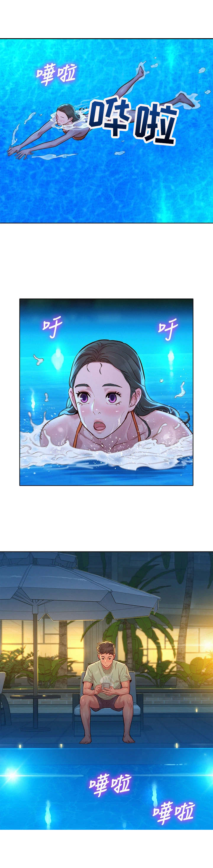 比邻而交漫画,第229章：夜游4图