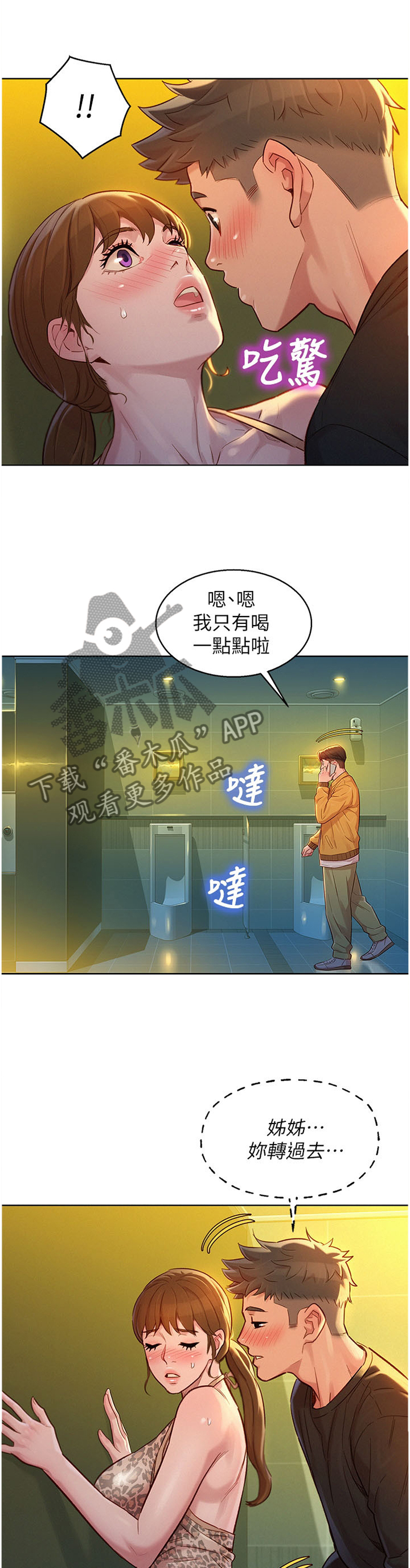 比邻而交漫画,第180章：你喜欢就好1图