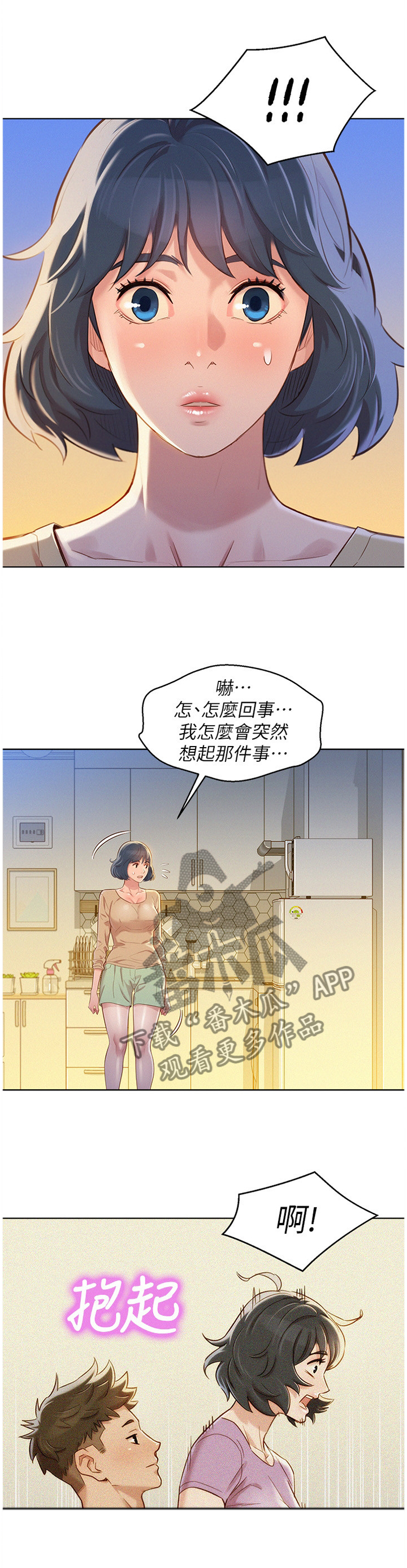 比邻而交漫画,第136章：结束了3图