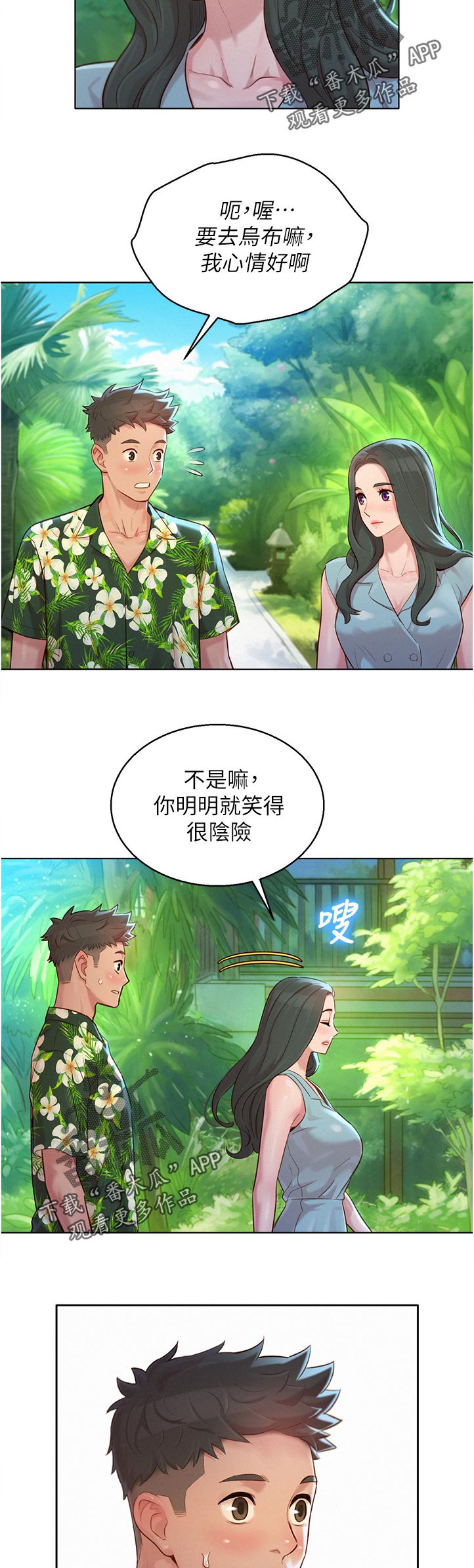 比邻而交漫画,第210章：是谁1图
