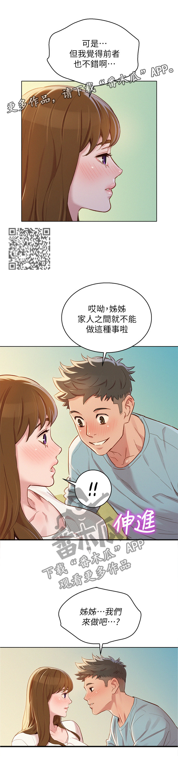 比邻而交漫画,第121章：一天一次5图
